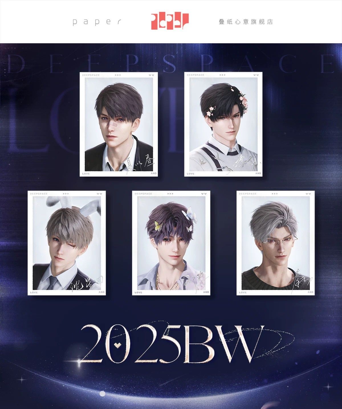 戀與深空官谷 2025BW系列