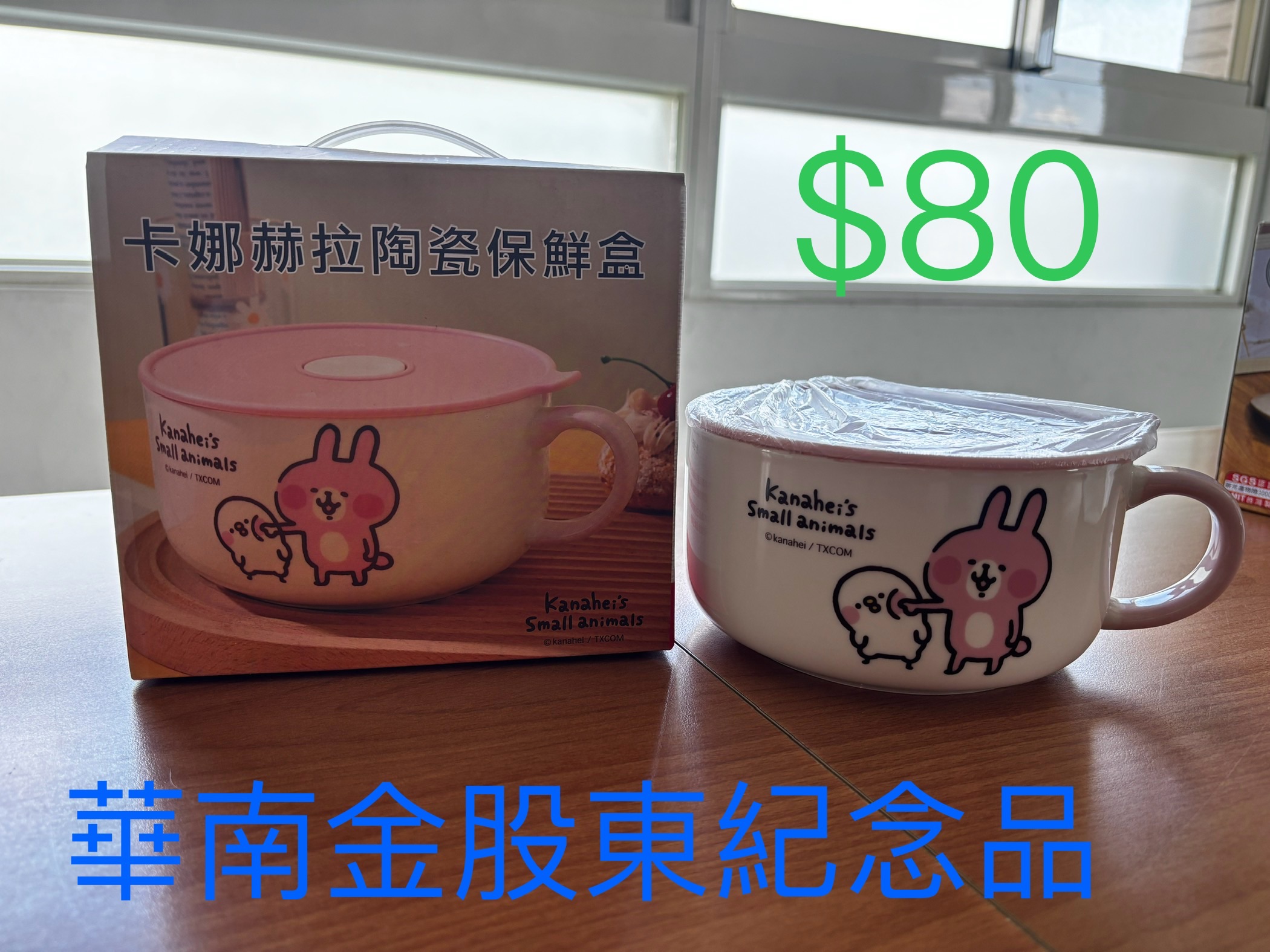 華南金2023股東紀念品