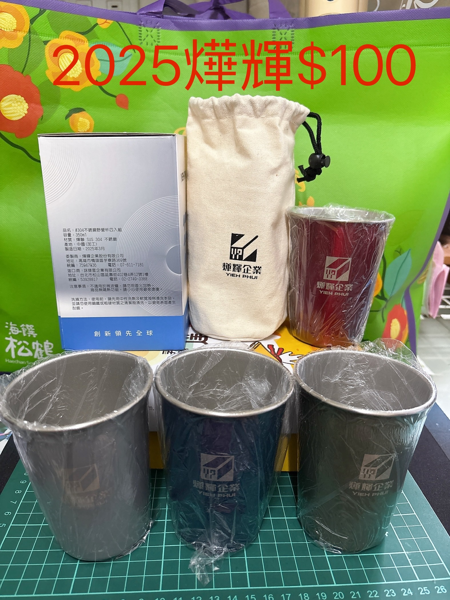 2025燁輝