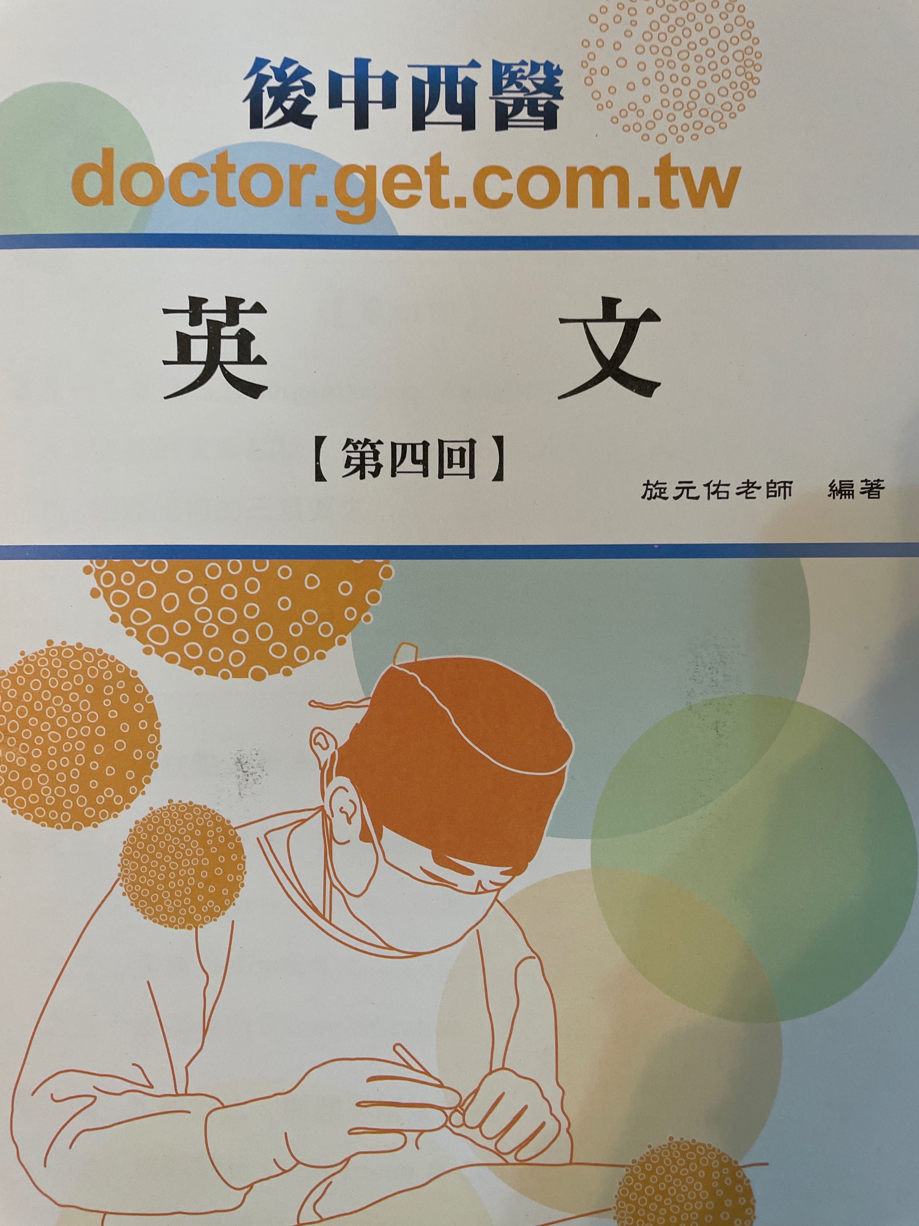 旋元佑英文