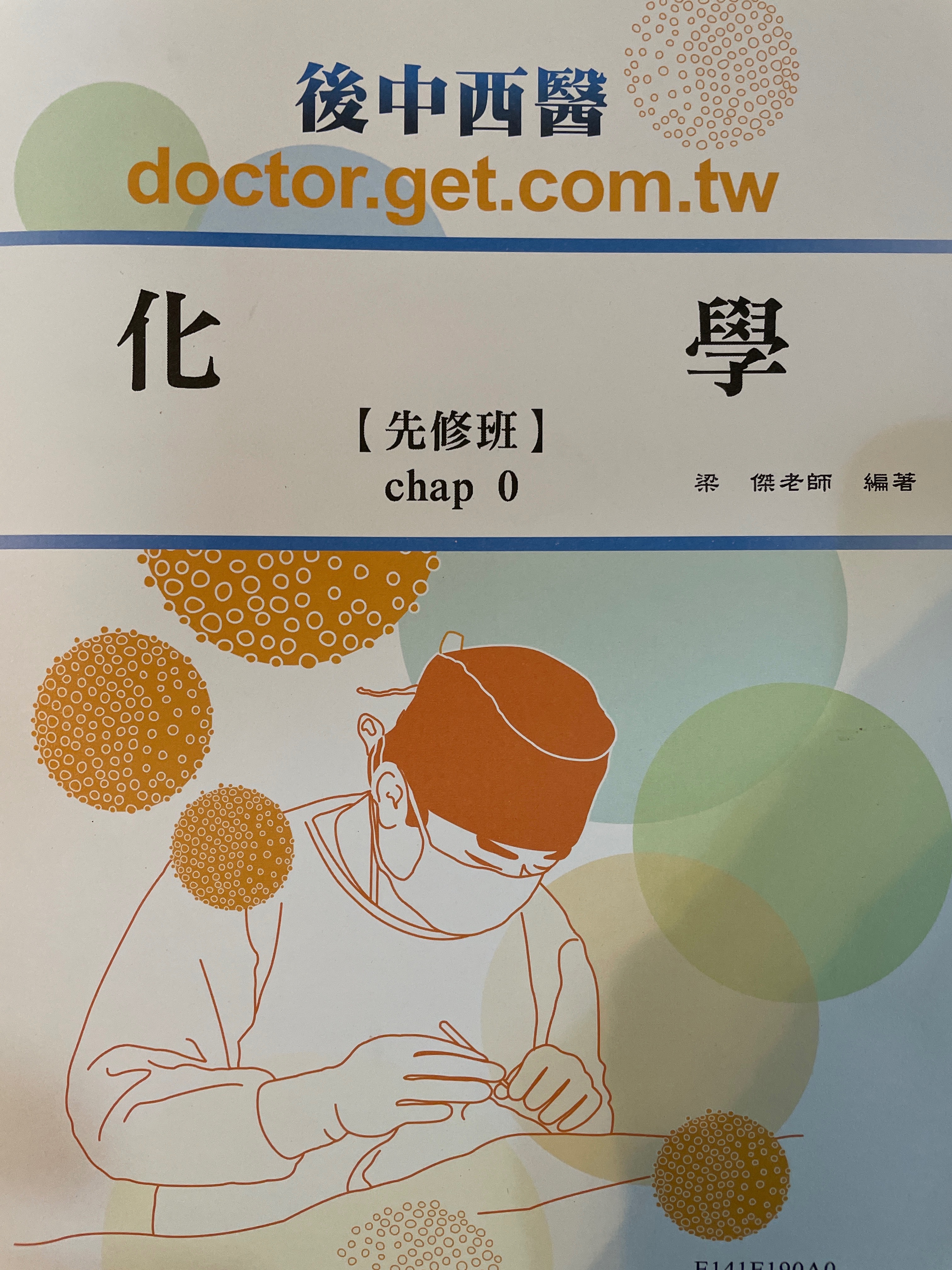 梁傑2024-2025