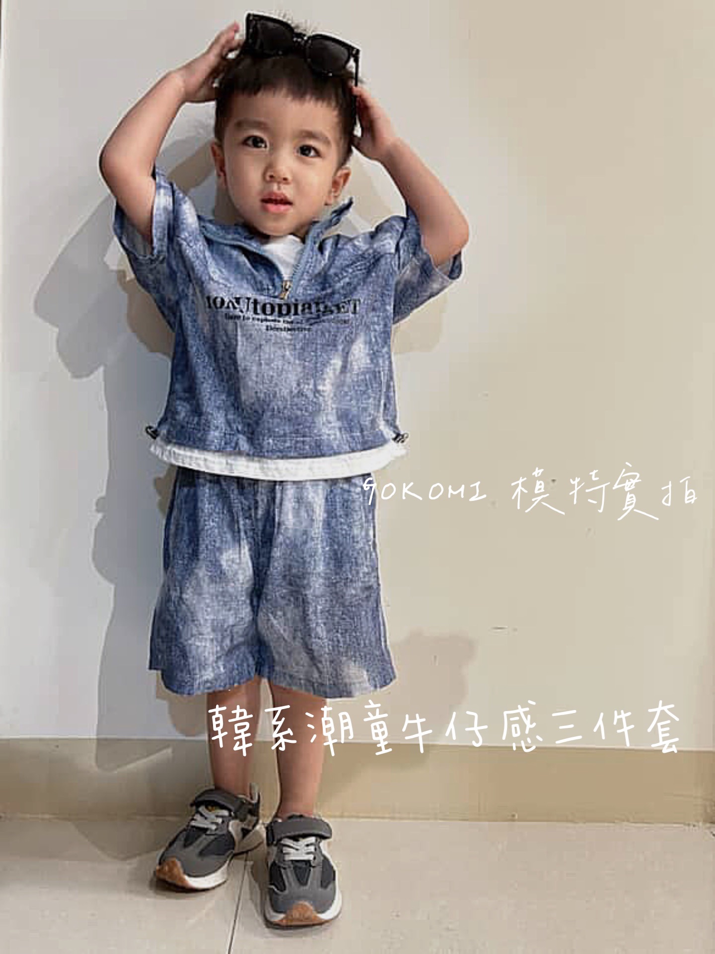 韓系潮童牛仔感三件套