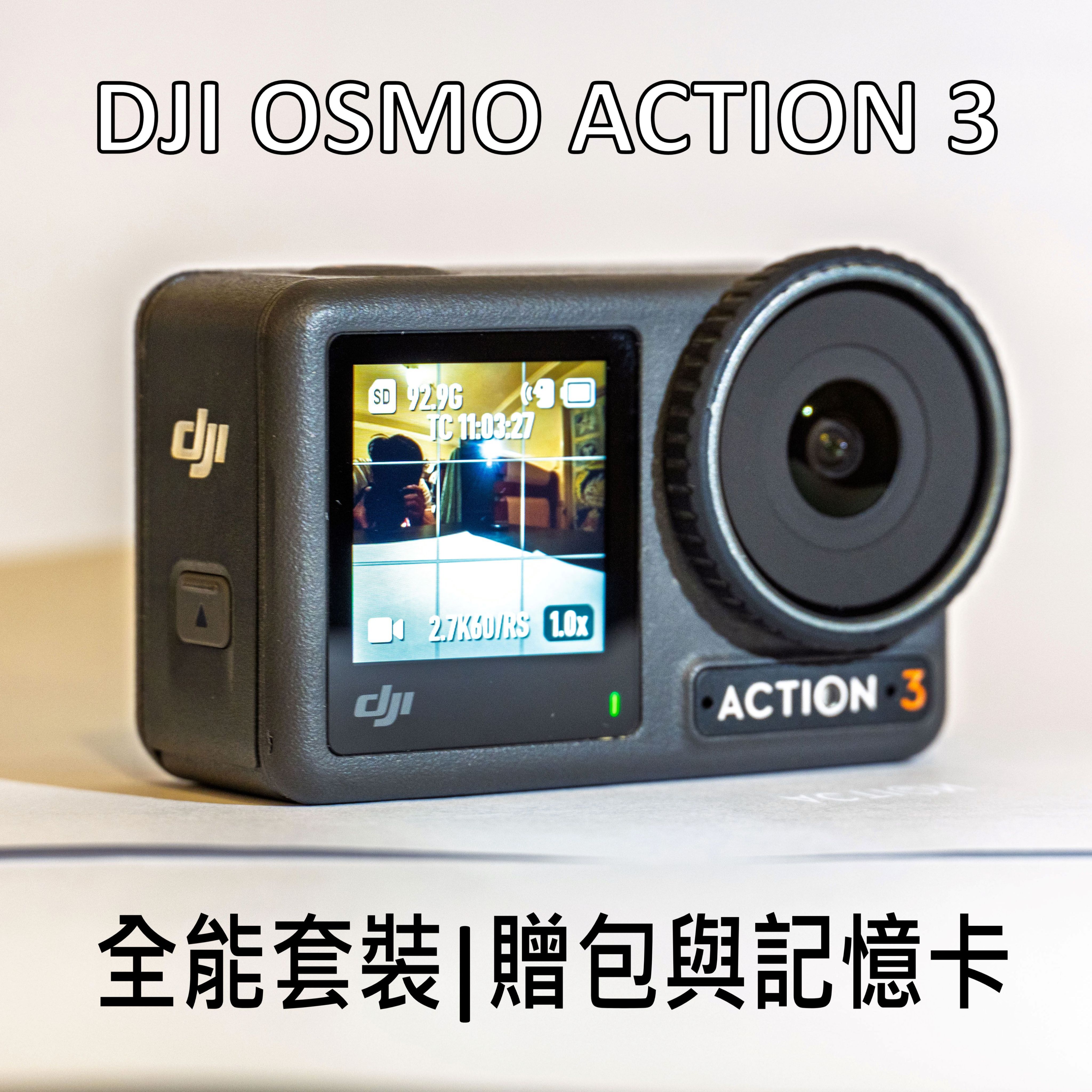 DJI 大疆 OSMO ACTION 3 運動相機 全能套裝 贈送原廠攜帶包與記憶卡128GB