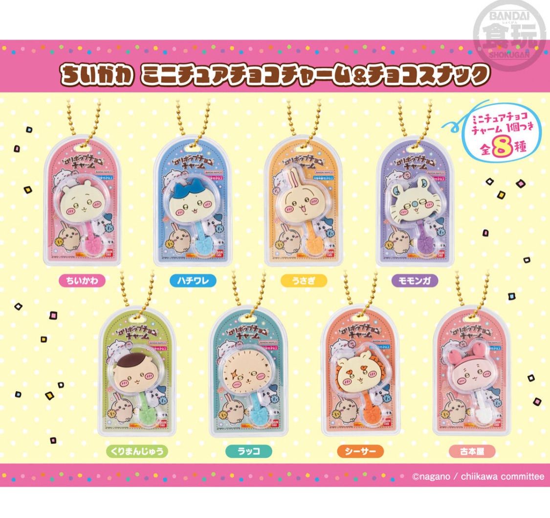 迷你巧克力食玩鑰匙圈 確認款分售