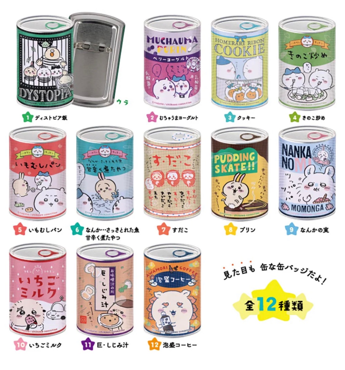 罐頭造型徽章1代 單個分售可選