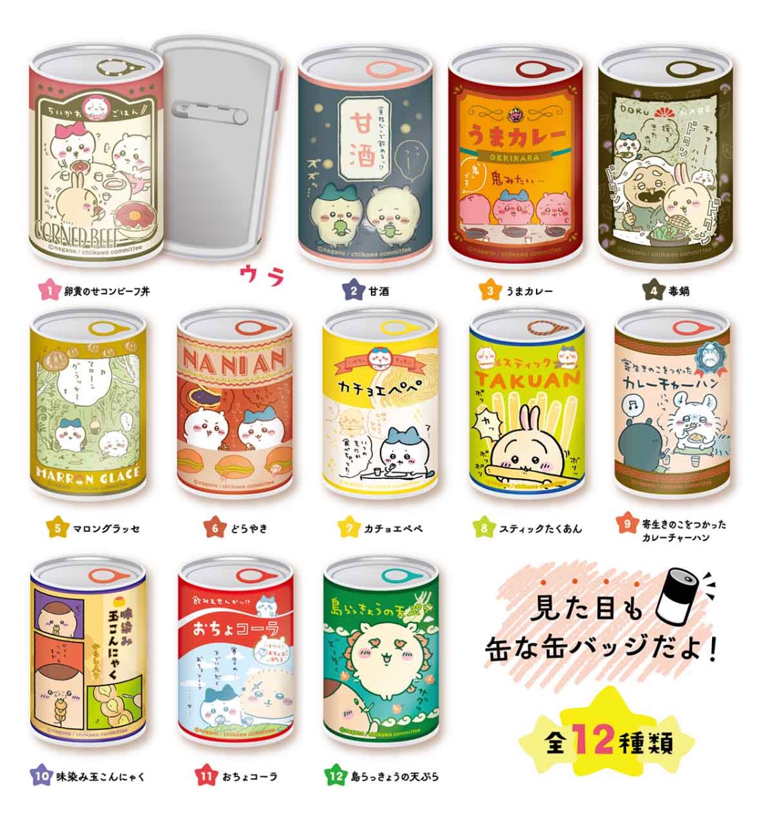 罐頭造型徽章2代 單個分售可選