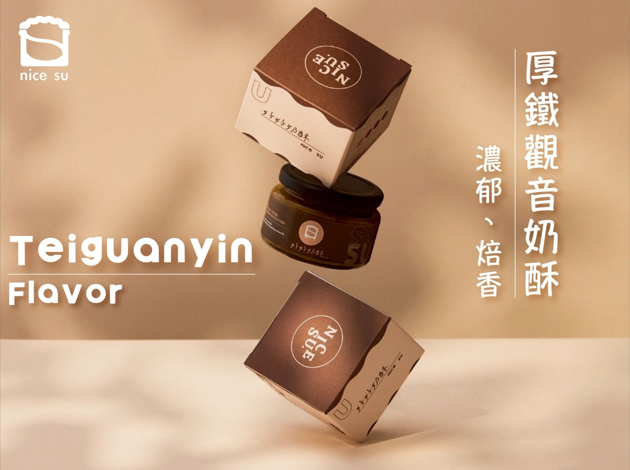 招牌厚鐵觀音奶酥抹醬