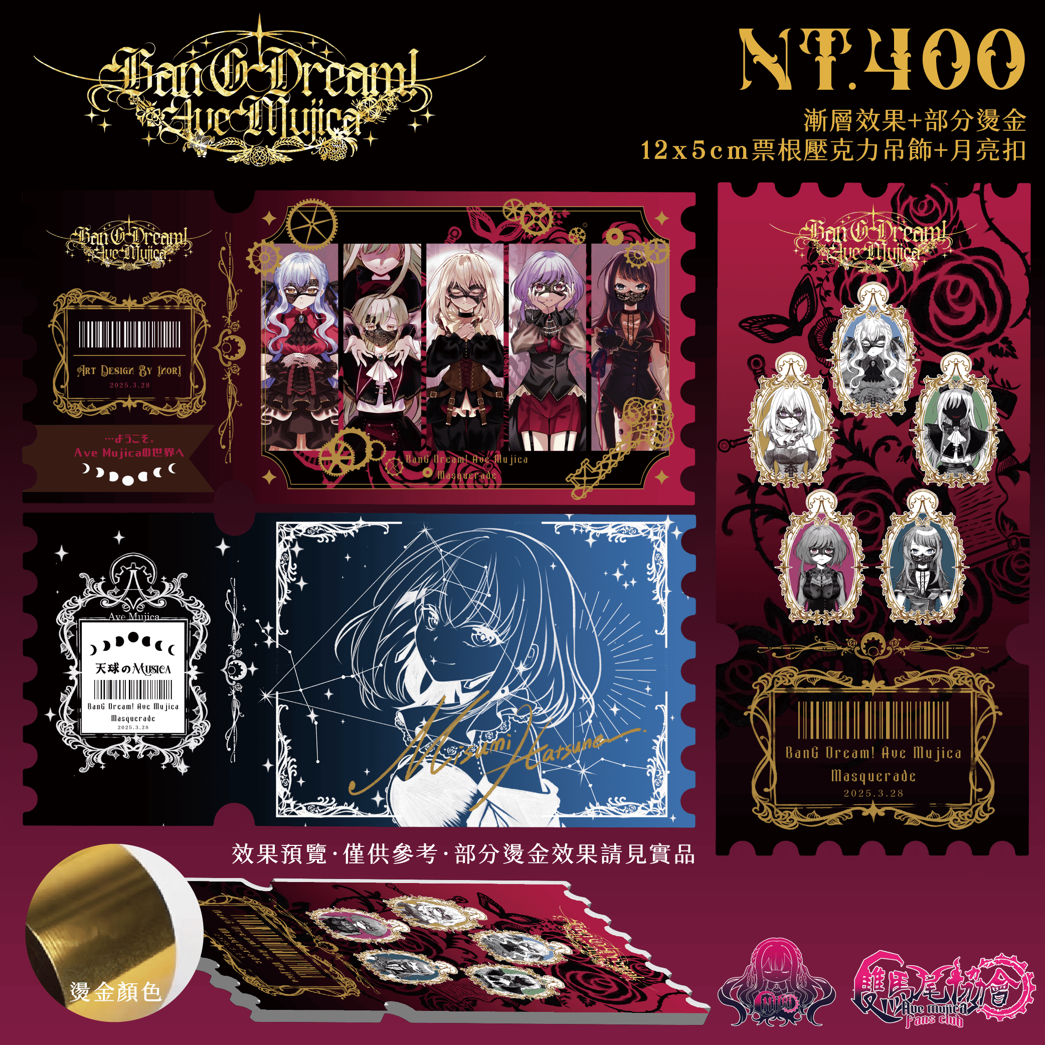 Ave mujica燙金壓克力票（預購）