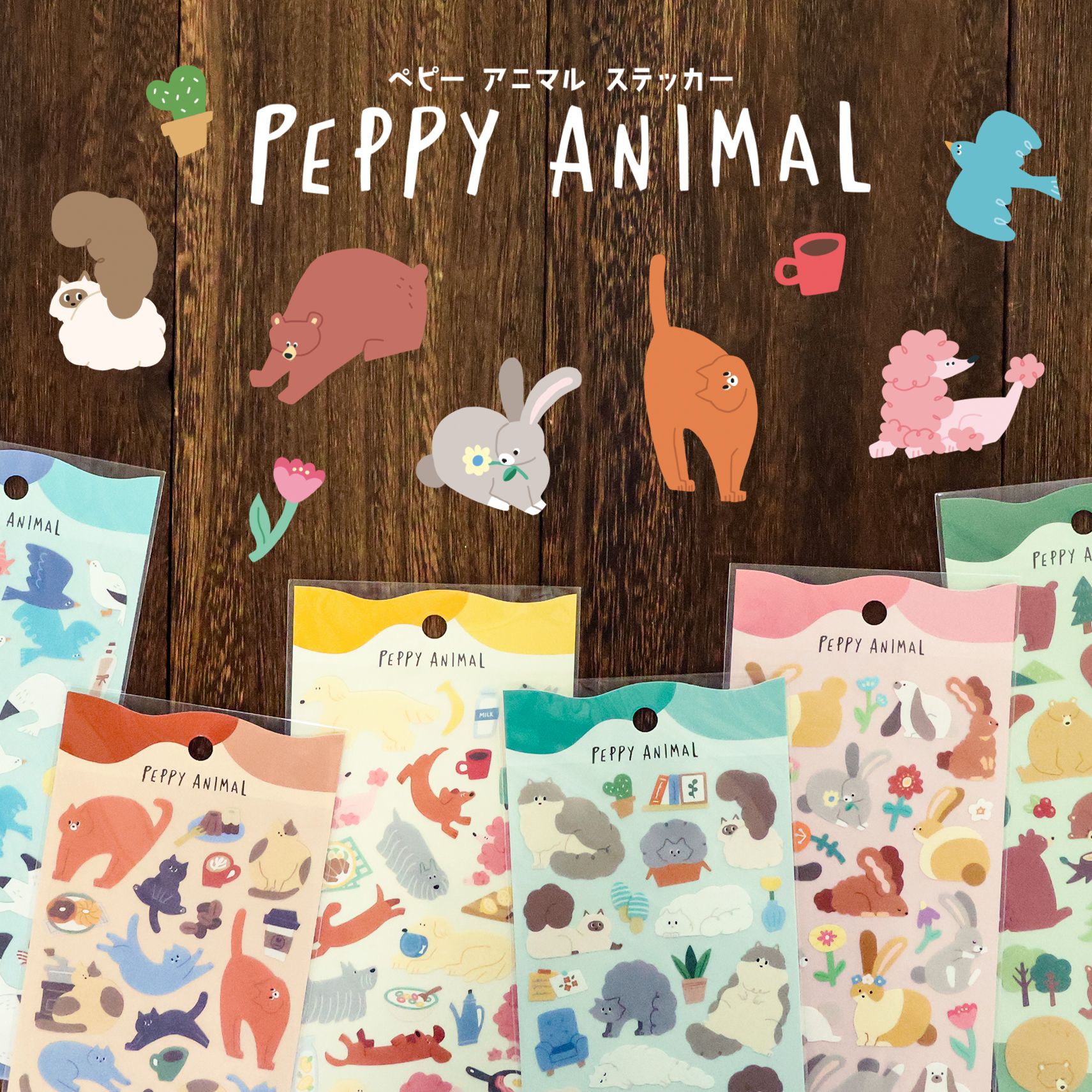 MINDWAVE 貼紙｜PEPPY ANIMAL 俏皮動物
