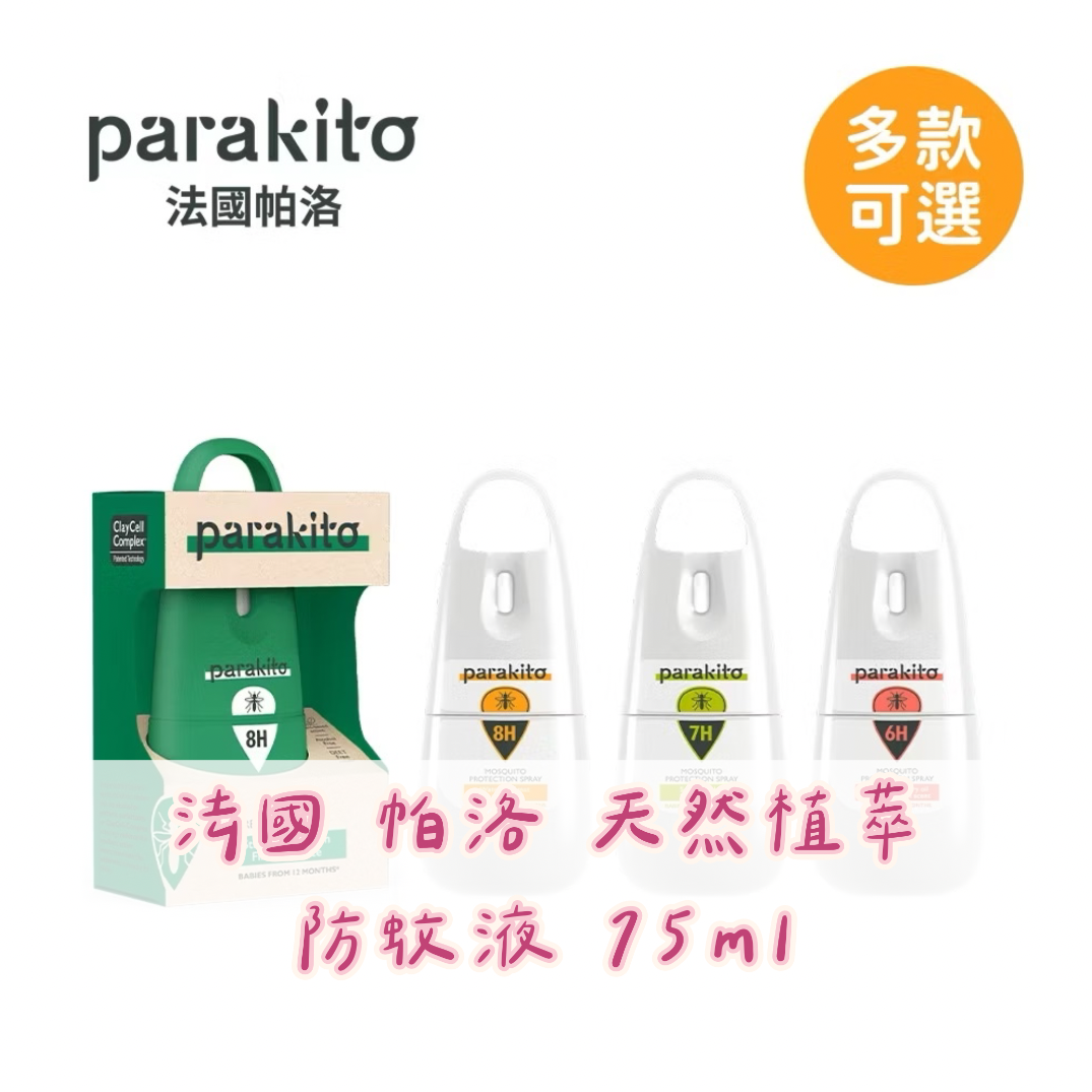 Parakito 法國帕洛 天然防蚊噴霧