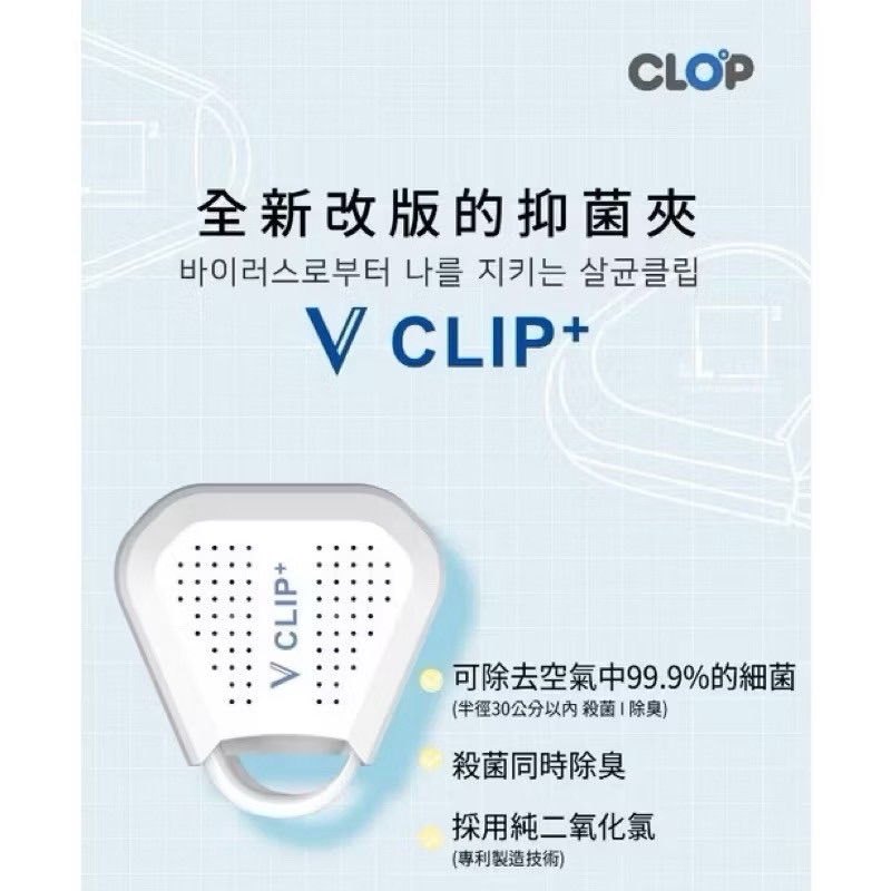 韓國Lab.K V-Clip隨身抑菌夾