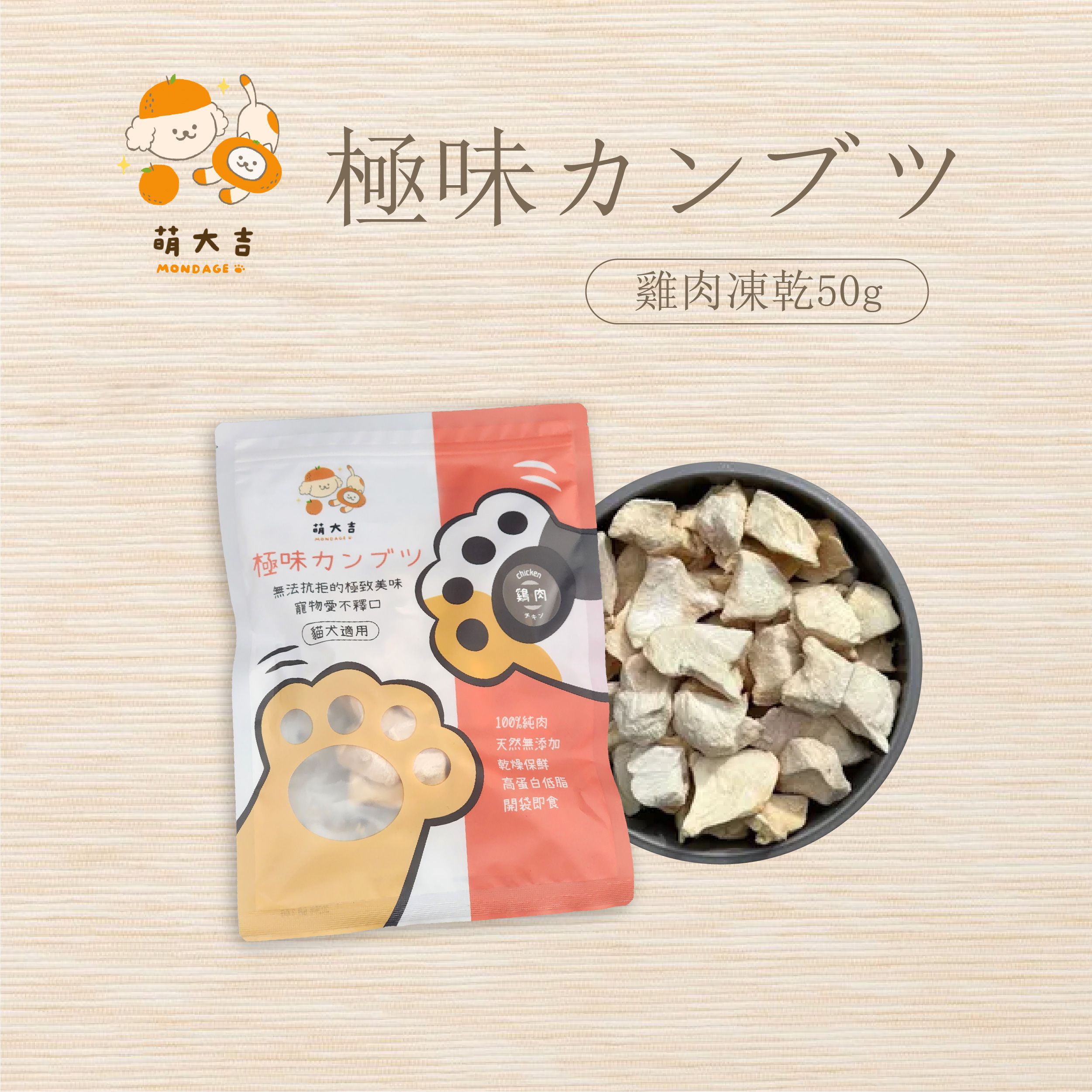 萌大吉-極味カンブツ 凍乾 - 7款極致風味 雞肉 鴨氣管 牛肉 鹿肉 柳葉魚 鬼頭刀 鮭魚