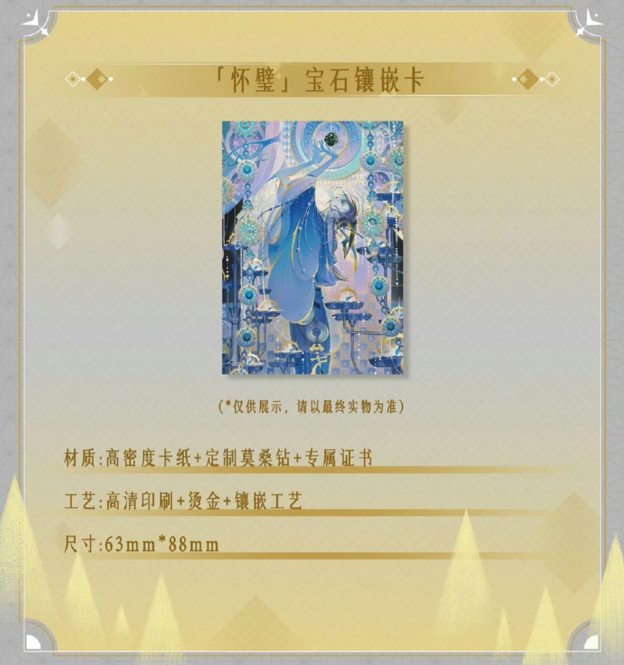 陰陽師百聞牌琅琊子寶石鑲嵌卡＆異畫須佐、鬼切＆昔影酒吞