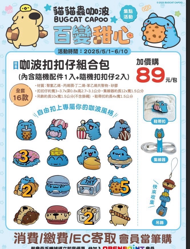 咖波扣扣仔