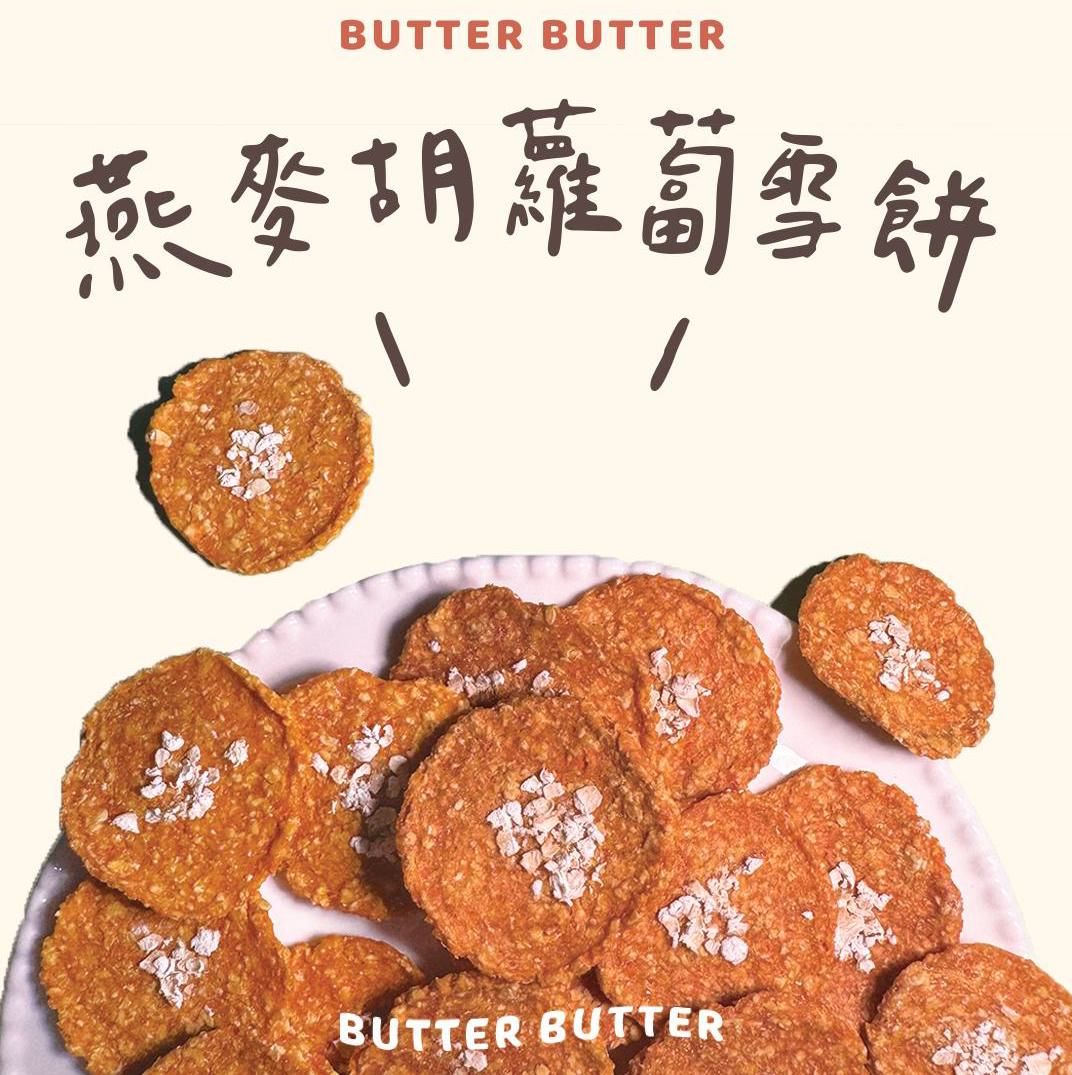 燕麥胡蘿蔔雪餅｜富含膳食纖維