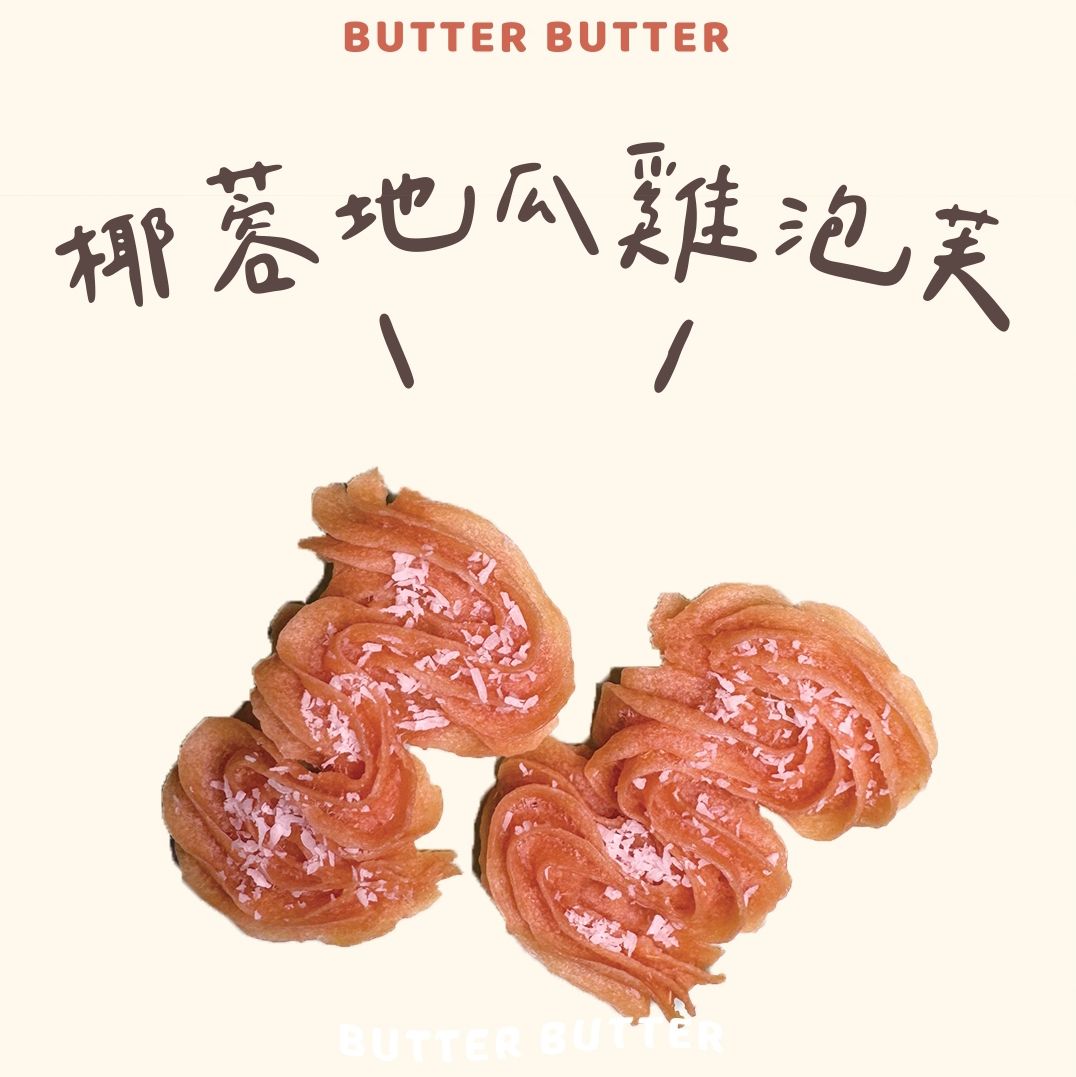 椰蓉地瓜雞泡芙｜超脆香甜椰蓉地瓜