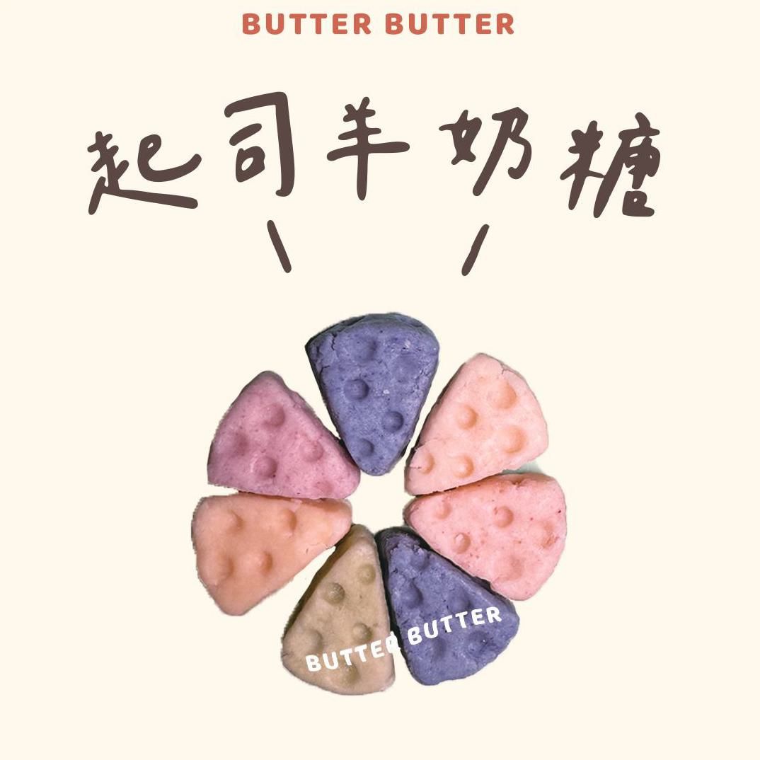 起司羊奶糖｜儀式感搭餐神器