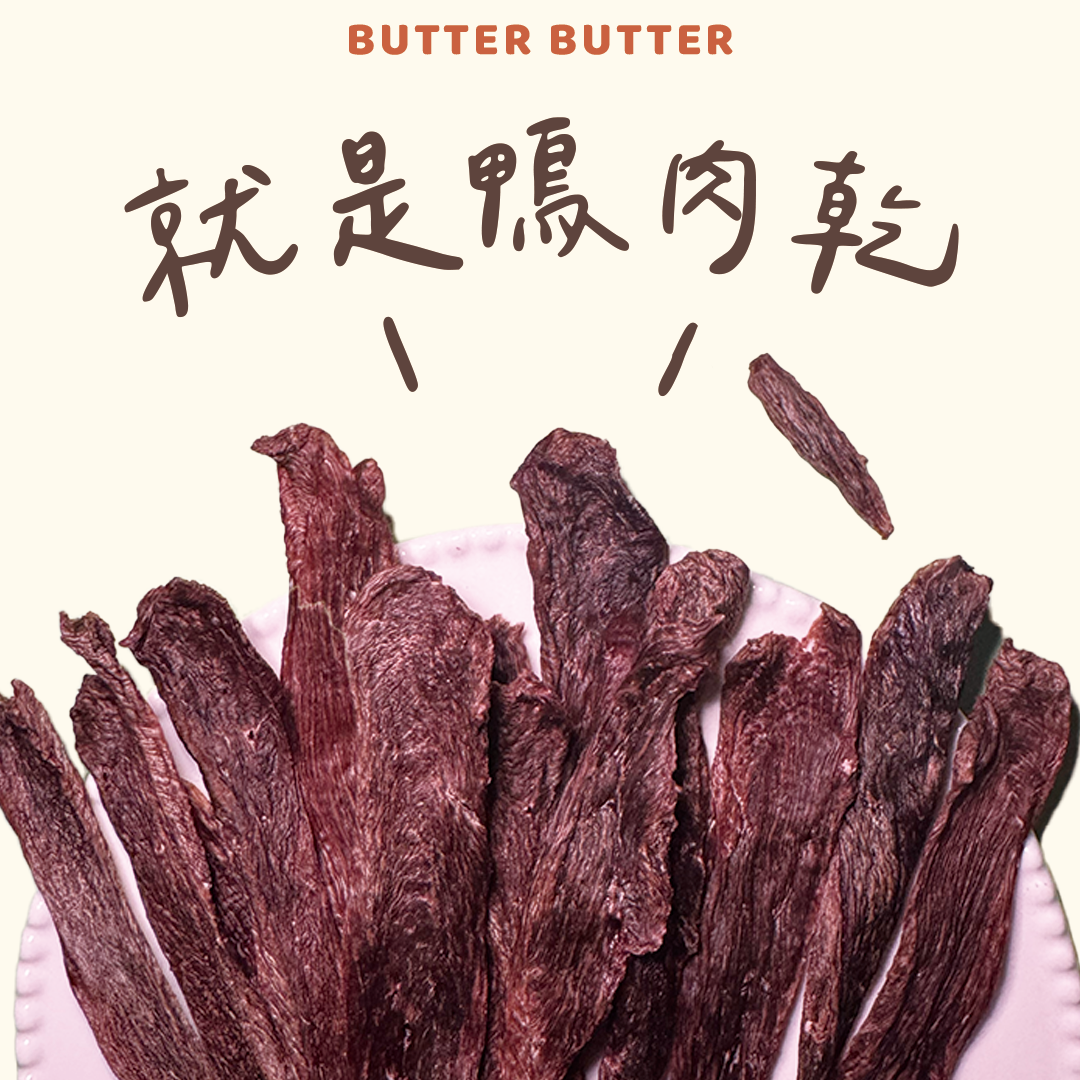 就是鴨肉乾｜櫻桃鴨胸製作