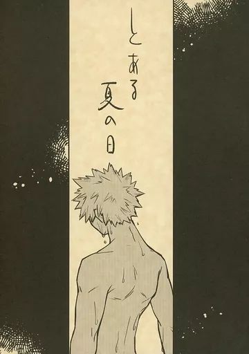 作者：ヒコ