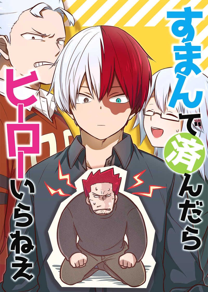 轟家｜轟焦凍中心（非CP本）