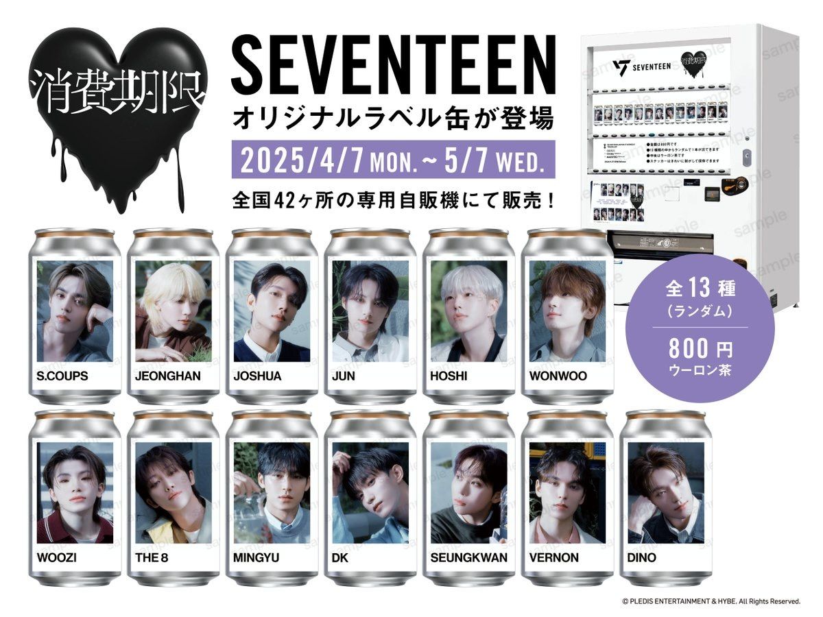 消費期限投幣機飲料