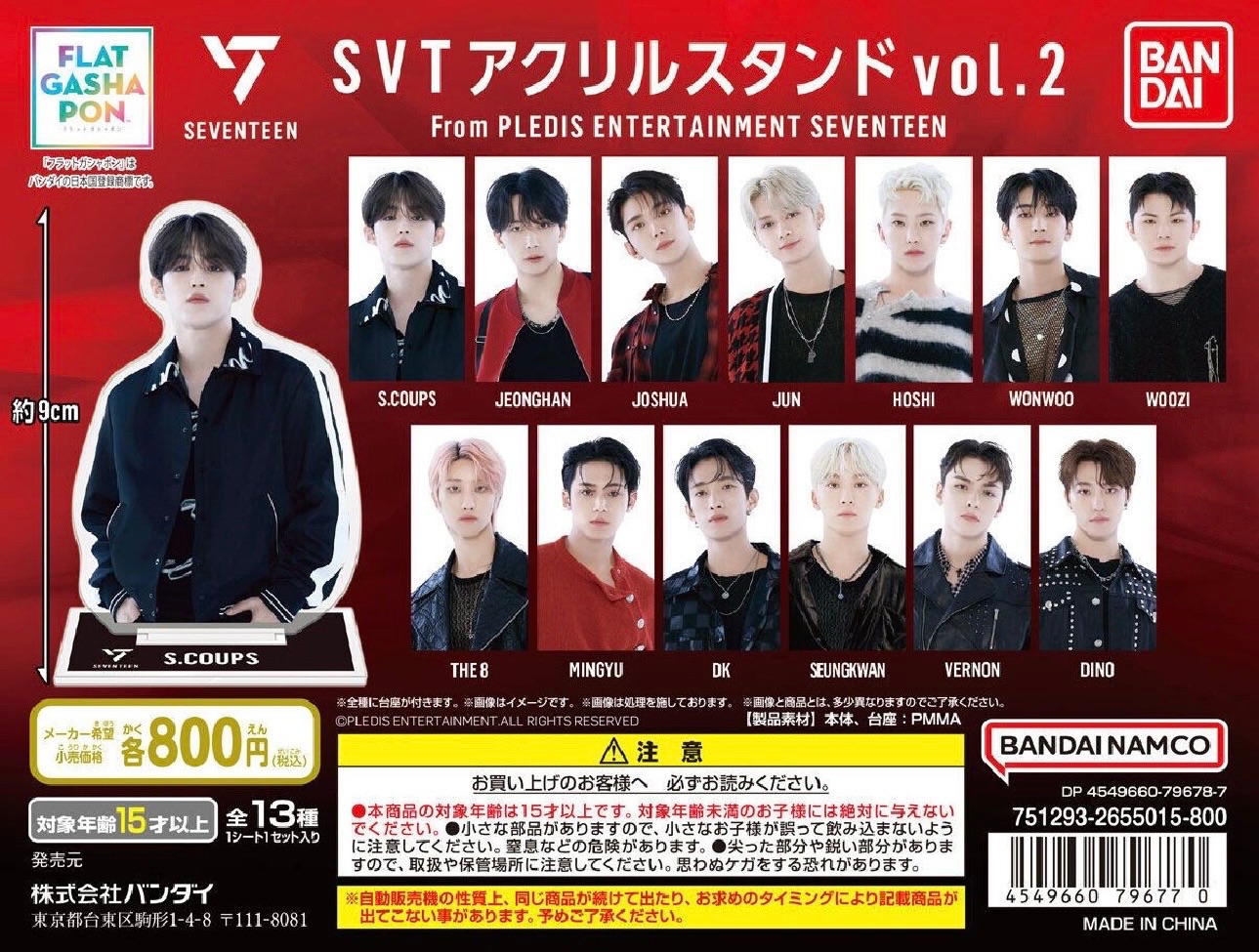 BANDAI 扭蛋 壓克力立牌vol.2