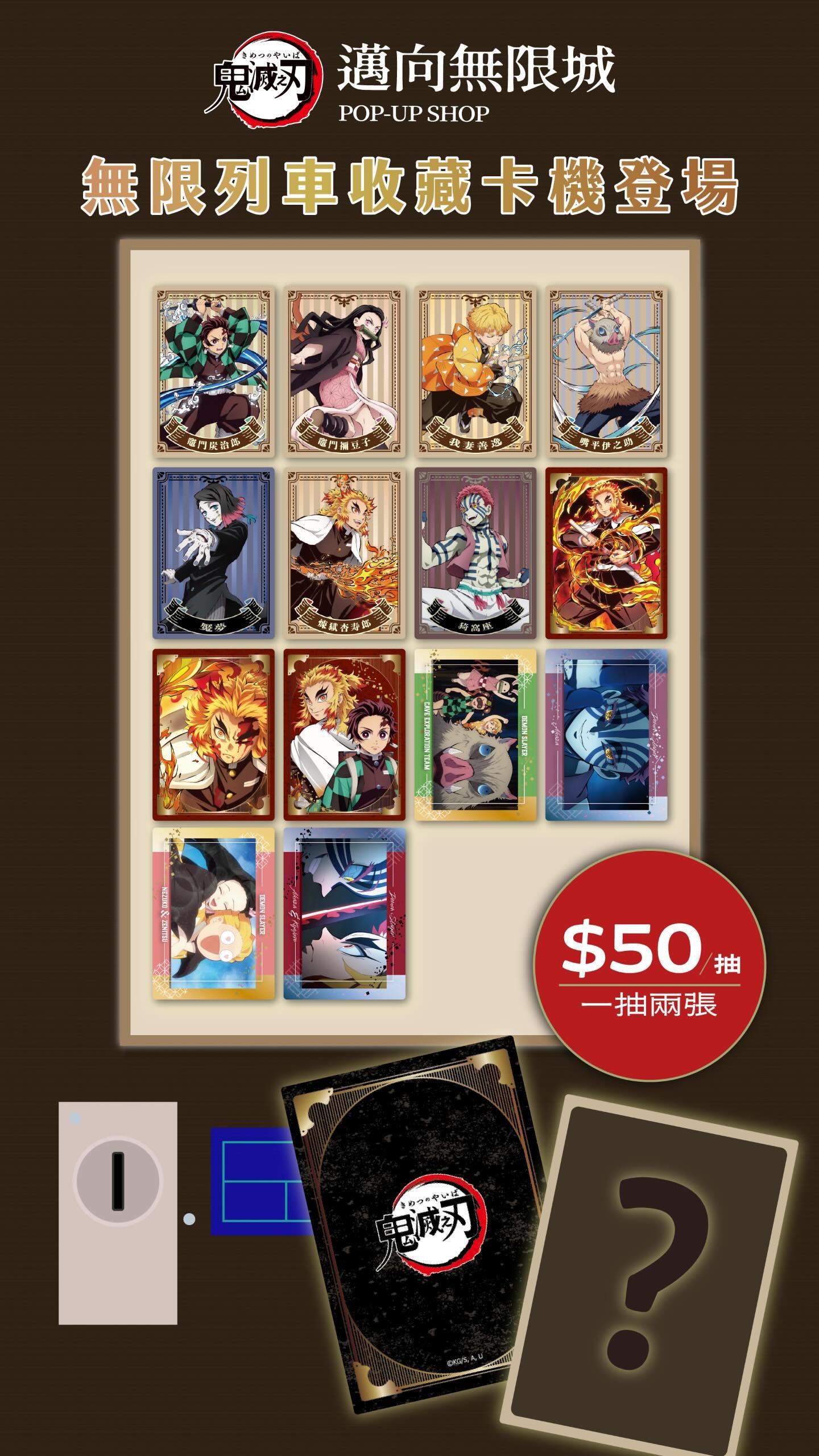 無限列車抽卡機小卡（可當💙）