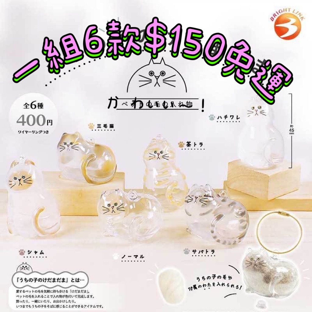 貓咪貓毛吊飾小物