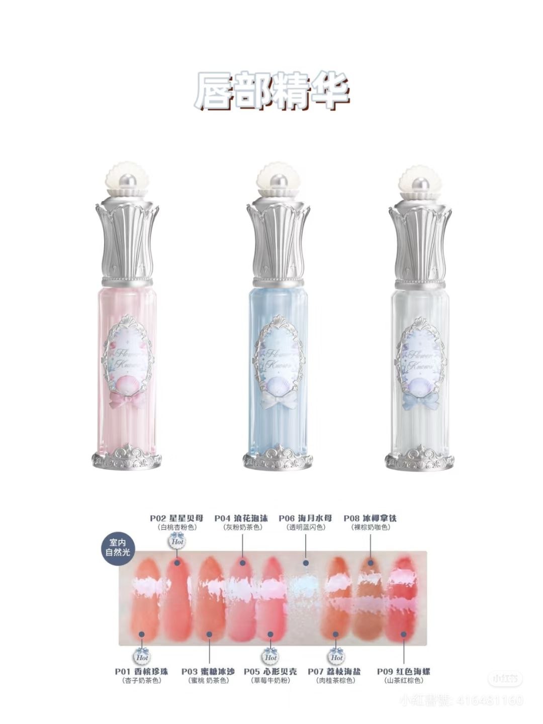 唇部精華蜜（點開看色號）