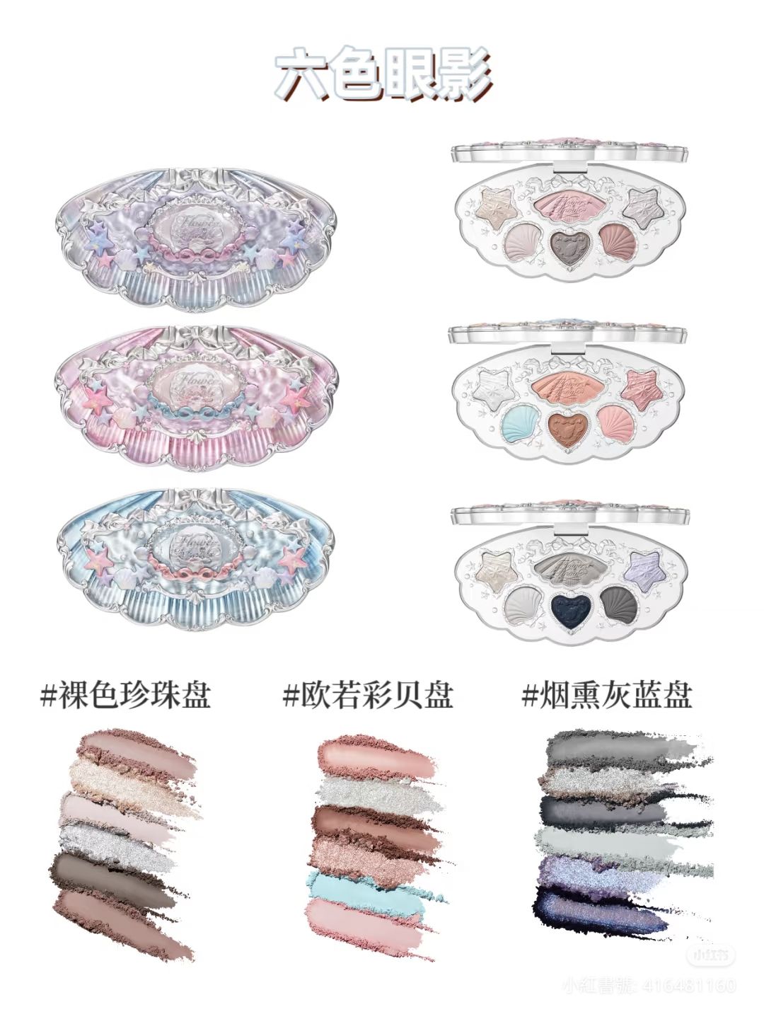 眼影（點開看色號）