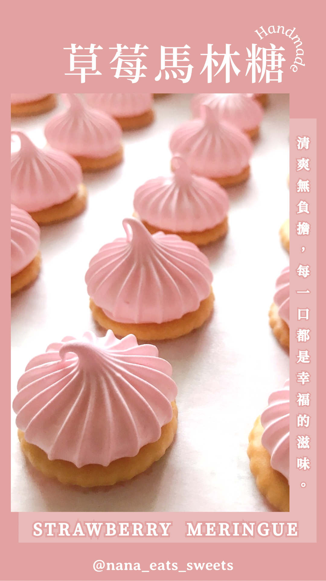 『花嘴馬林糖餅乾系列』草莓口味  20入｜30入｜40入｜50入