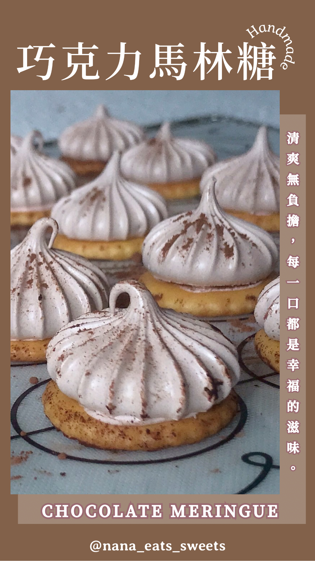 『花嘴馬林糖餅乾系列』巧克力可可口味 （另附可可粉 ）20入｜30入｜40入｜50入