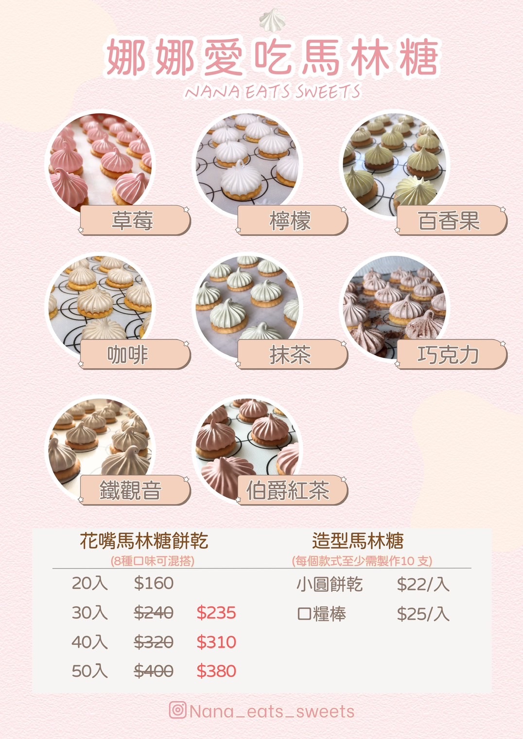 『花嘴馬林糖餅乾系列 綜合口味 40入』（口味8選2）