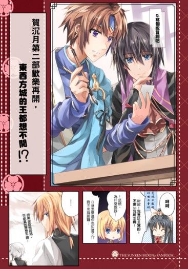 【沉月之鑰】歡樂向漫畫本