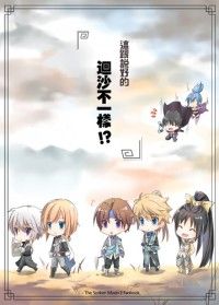 【沉月之鑰】歡樂向漫畫本