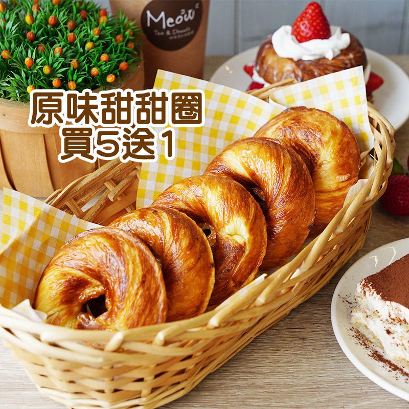 【MEOW】喵圈圈烤甜甜圈-原味甜甜圈買5送1