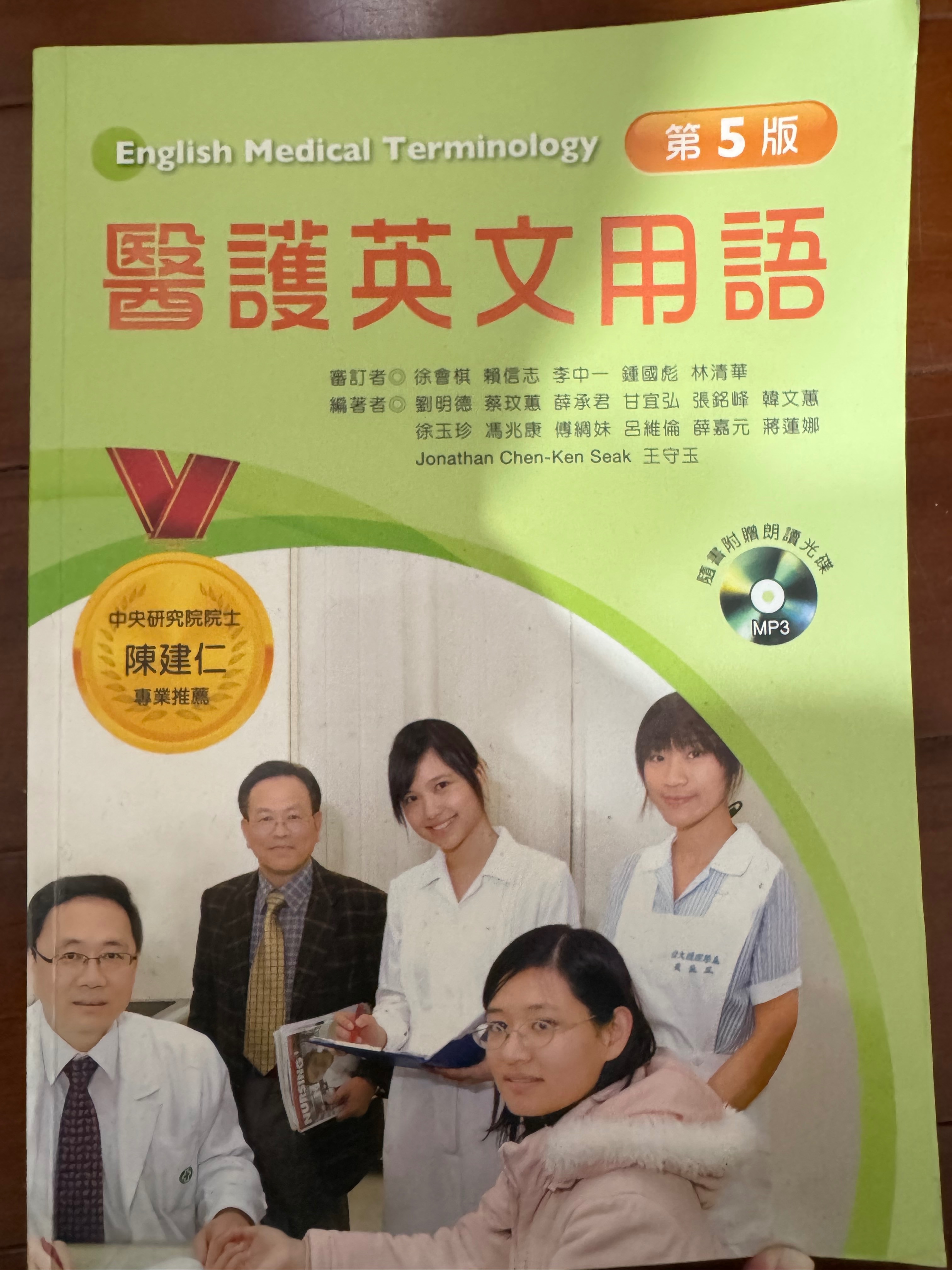 醫護英文用語 第五版