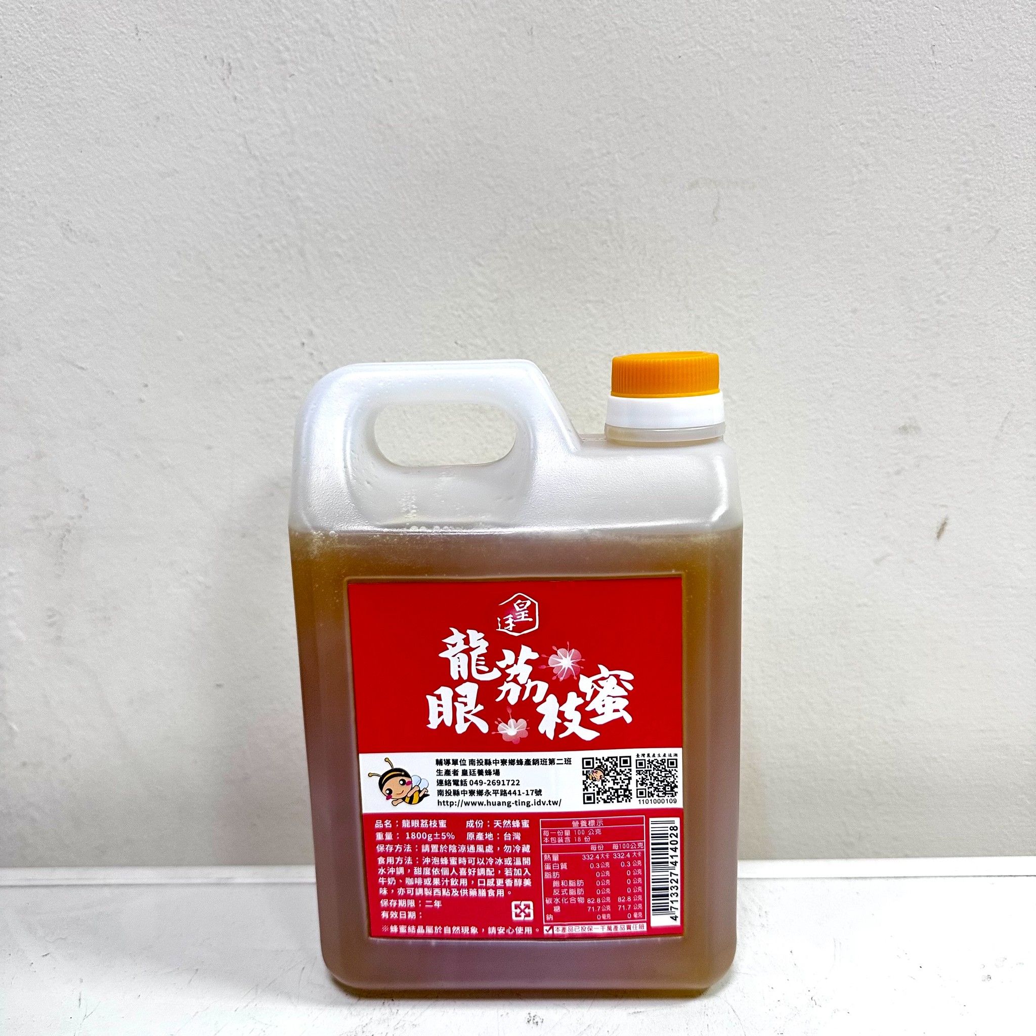 皇廷 1.8kg龍眼荔枝蜜