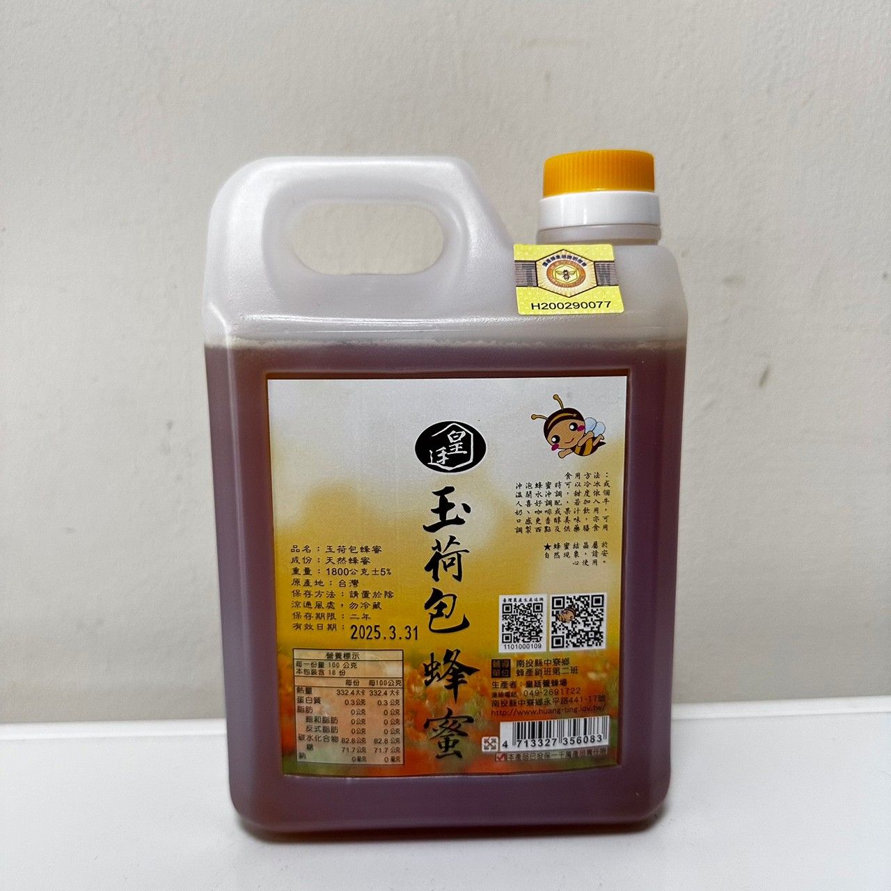 皇廷 產銷履歷1.8kg玉荷包蜂蜜