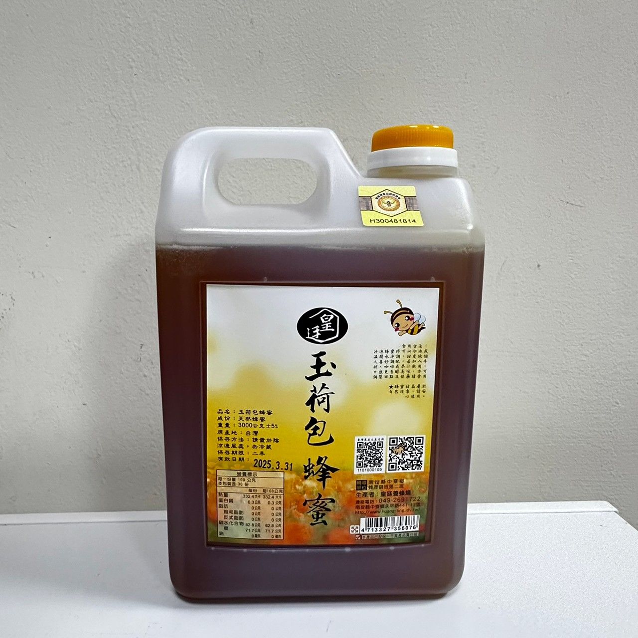 皇廷 產銷履歷3kg玉荷包蜂蜜