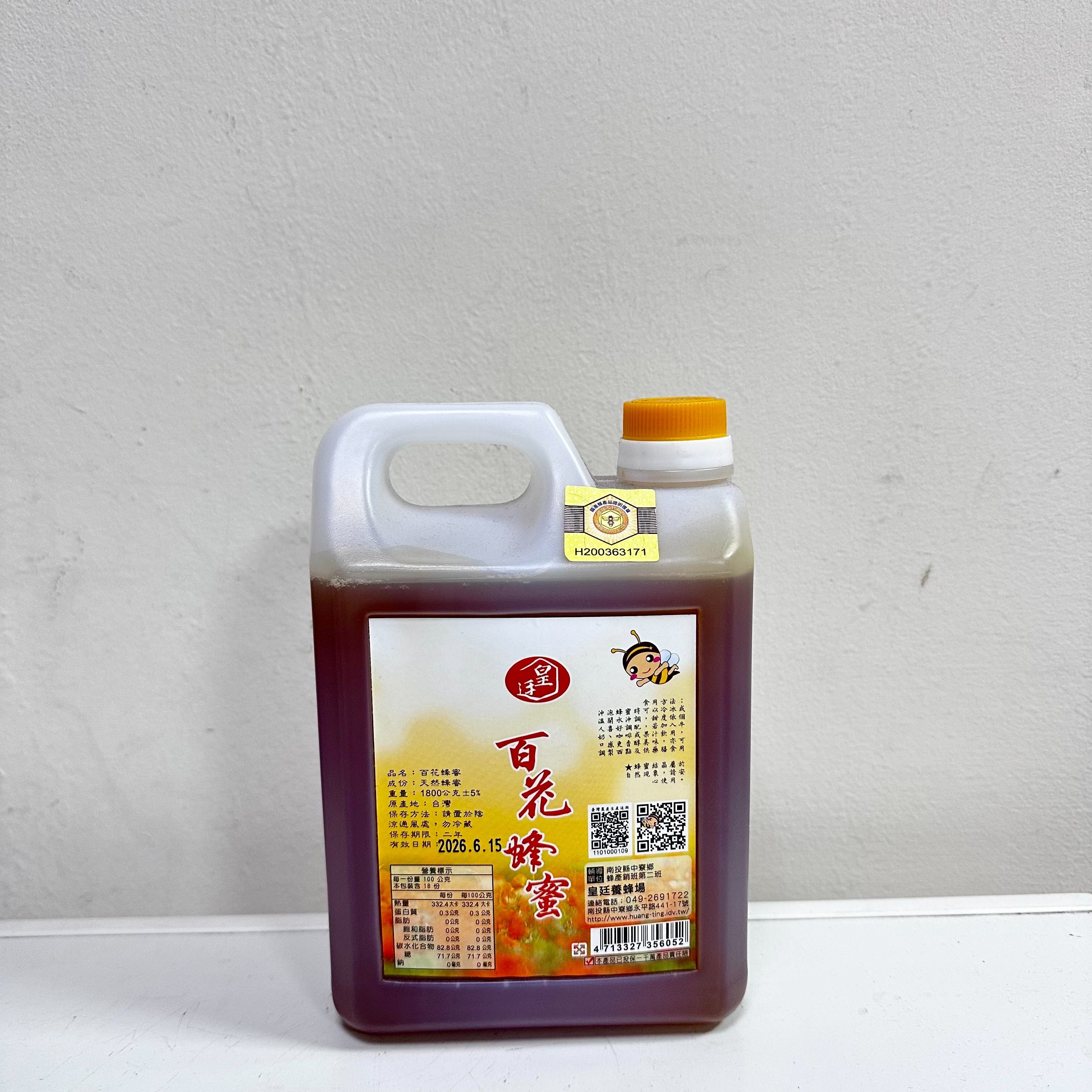 皇廷 產銷履歷1.8kg百花蜂蜜