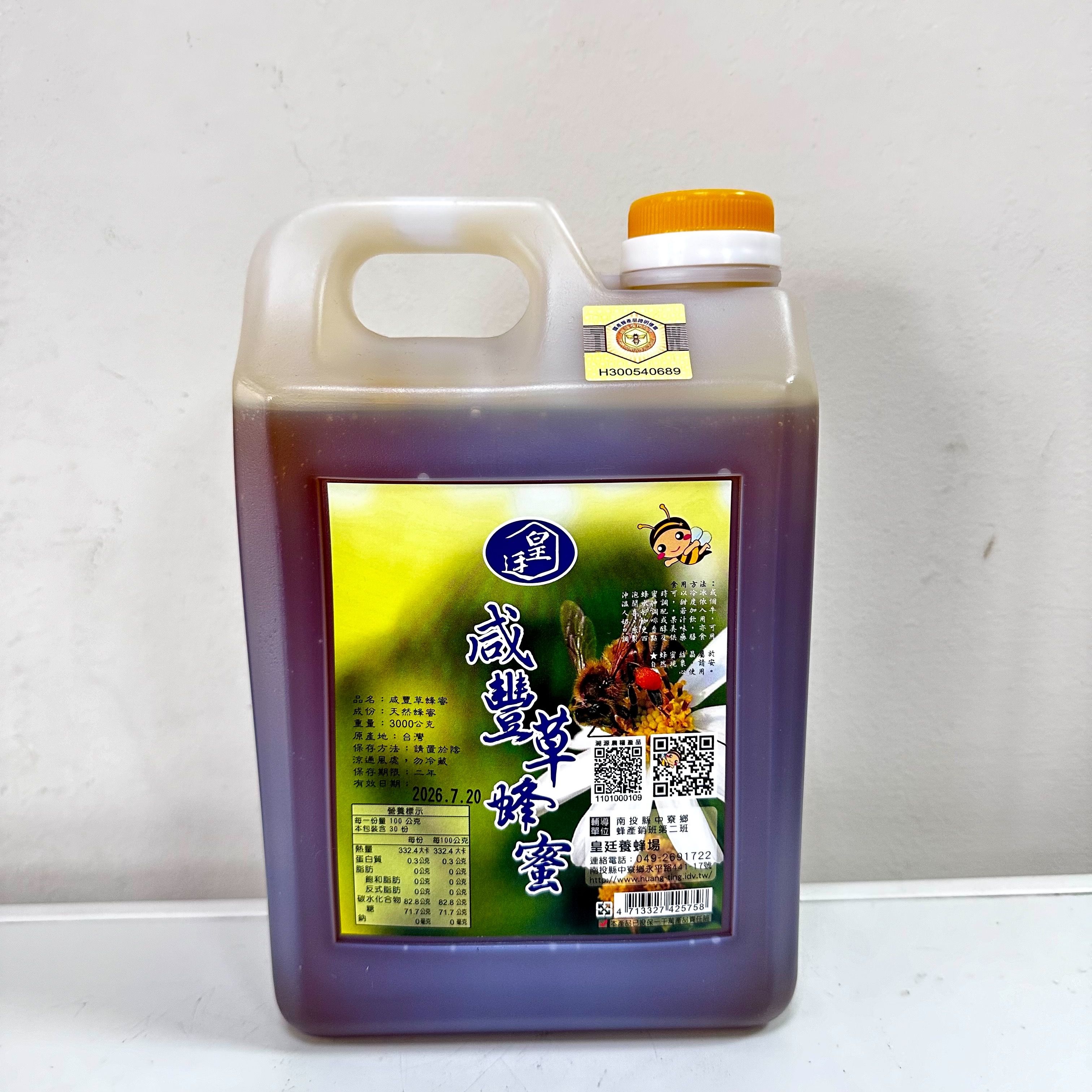 皇廷 產銷履歷3kg咸豐草蜜