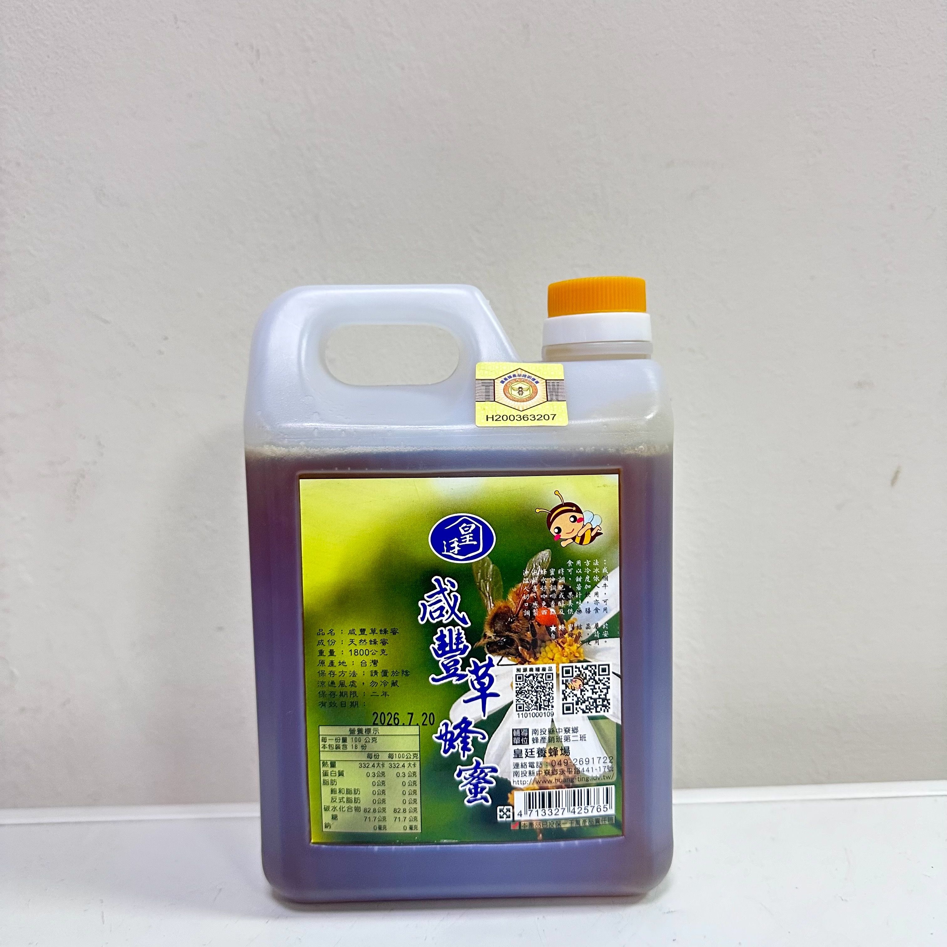 皇廷 產銷履歷1.8kg咸豐草蜜