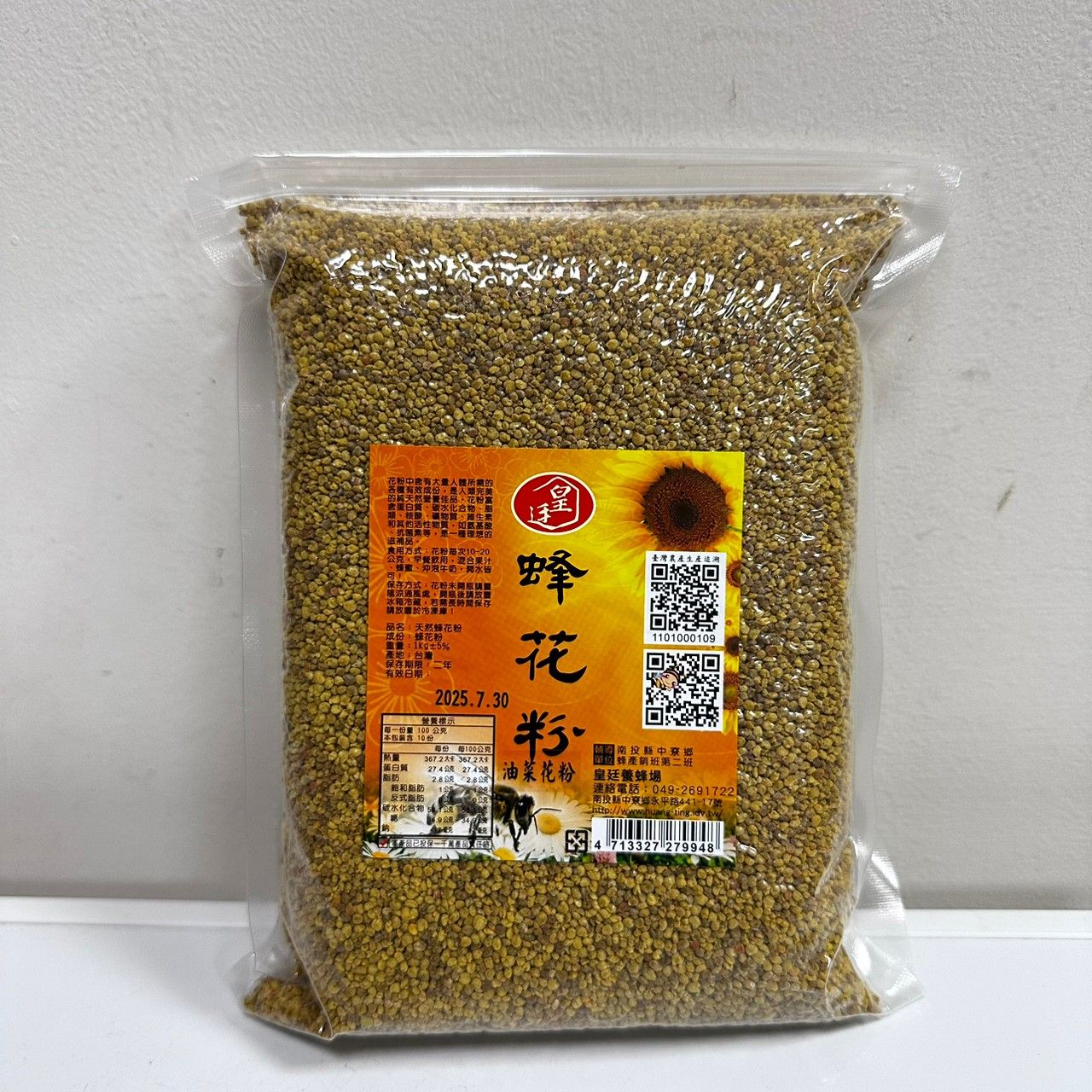 皇廷 1kg油菜花粉