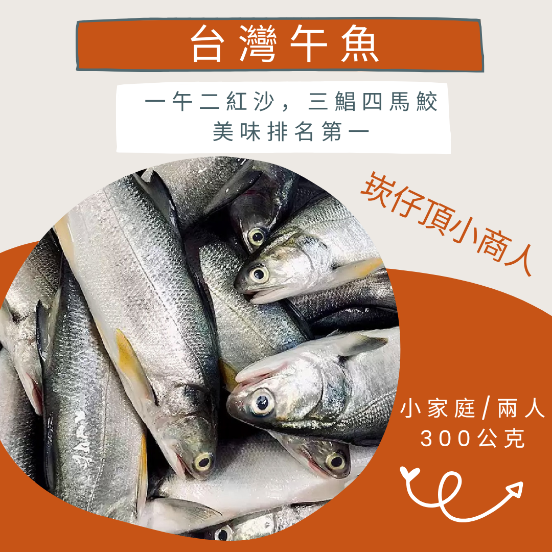 台灣午魚，一午、二鮸、三嘉鱲，美味排名第一​，老饕最愛！
