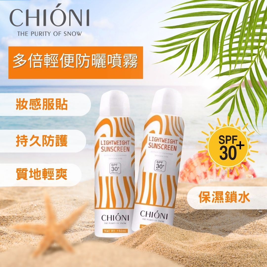 Chioni 多倍輕便防曬噴霧 SPF30+ PA+++  150ml