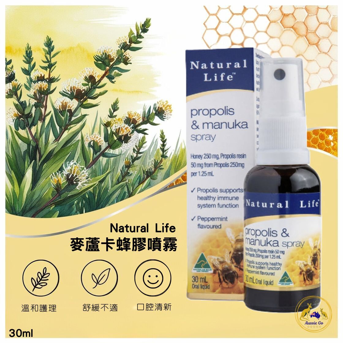 Natural Life 麥蘆卡蜂膠噴霧 30ml | 蜂膠噴劑 抗菌舒喉 保護喉嚨 天然成分 攜帶方便 蜂膠