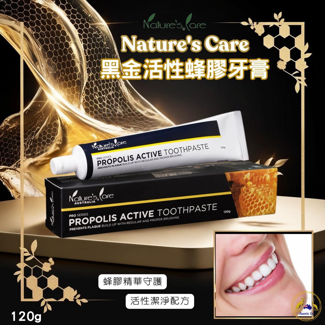 澳洲 Nature’s Care 黑金活性蜂膠牙膏 120g | 皇家活性蜂膠牙膏 蜂膠牙膏 黑金牙膏
