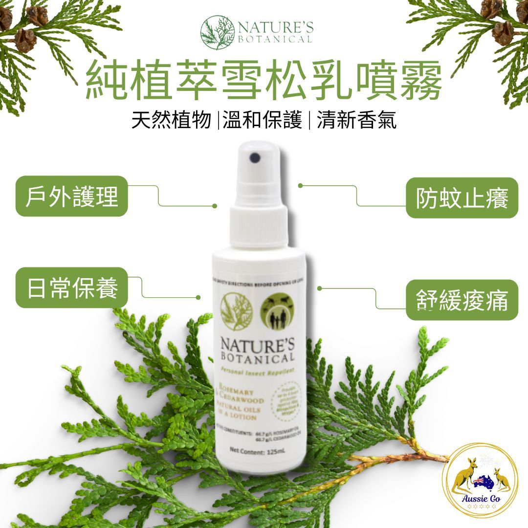 Nature’s Botanical 純植萃雪松乳噴霧 125ml  | 萬用雪松乳