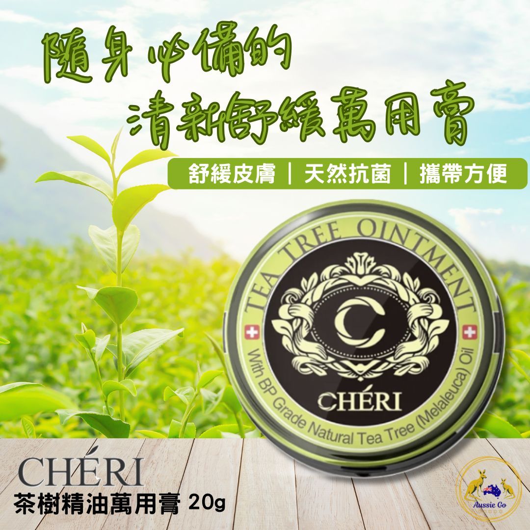 澳洲 Cheri 茶樹萬用膏 萬用膏 茶樹膏 20g | 天然抗菌舒緩 修護多功能膏